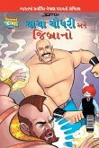 Chacha Chaudhary & Jibrano in Gujarati