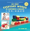 My First Everyday Words in Cantonese... - Bild 1