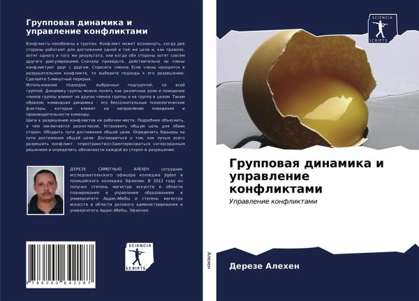 Gruppowaq dinamika i uprawlenie konfliktami Gruppowaq dinamika i uprawlenie konfliktami
