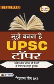 Mujhe Banna hai UPSC Topper