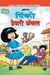 Pinki Hairy Uncle in Marathi - Bild 1