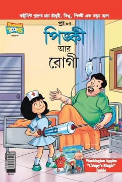 Pinki And The Patient in Bangla - Pran's