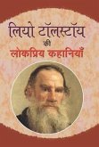 LEO TOLSTOY KI LOKPRIYA KAHANIYAN