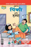 Pinki And The Patient in Marathi