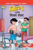 Billoo's Six Packs in Marathi