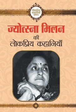 Jyotsna Milan ki Lokpriya Kahaniyan - Milan, Jyotsna