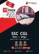 SSC CGL Tier 1 Exam 2023 (Hindi... - Bild 1