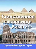 Таинственное Сокровище Рима (eBook, ePUB)