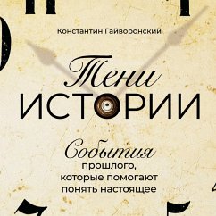 Teni istorii: Sobytiya proshlogo, kotorye pomogayut ponyat' nastoyashchee (MP3-Download) - Gayvoronskiy, Konstantin