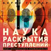 Nauka raskrytiya prestuplenij: Opyt izrail'skogo kriminalista (MP3-Download) Nauka raskrytiya prestuplenij: Opyt izrail'skogo kriminalista (MP3-Download)