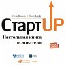 The Startup Owner's Manual... - Bild 1
