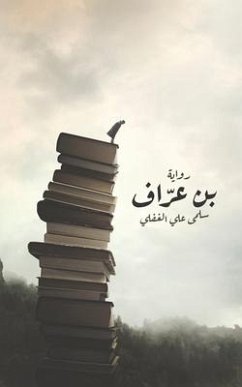 Cover بن عرّاف