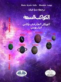 الكواكب السبعة (eBook, ePUB)