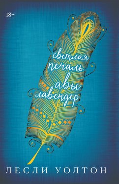 Cover Svetlaya pechal' Avy Lavender (eBook, ePUB)