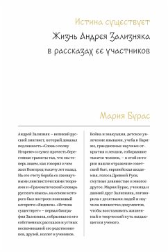 Cover Istina sushchestvuet. Zhizn' Andreya Zaliznyaka v rasskazah ee uchastnikov (eBook, ePUB)