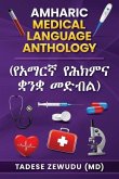 Amharic Medical Language Anthology (የአማርኛ የሕክምና ቋንቋ መድብ