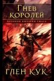 Wrath of Kings (Reap the East Wind, An Ill Fate Marshalling, A Pass to Coldness of Heart) (eBook, ePUB)
