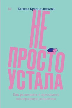 Cover Ne prosto ustala (eBook, ePUB)