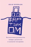 Pod fartukom (eBook, ePUB)