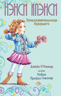 Нэнси Клэнси. Предсказательница будущего (eBook, ePUB) - О'Коннор, Джейн