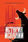 История Испании (eBook, ePUB)