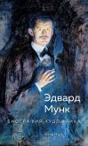 Munch: En Biografi (eBook, ePUB)