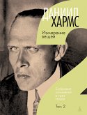 Измерение вещей. Т2 (eBook, ePUB)