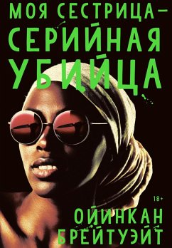 Cover My sister the serial killer (eBook, ePUB)
