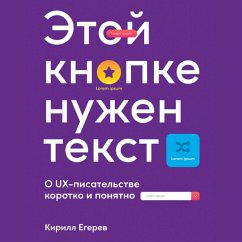 Etoy knopke nuzhen tekst: O UX-pisatel'stve korotko i ponyatno (MP3-Download) - Egerev, Kirill