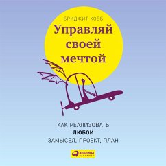 Upravlyay svoey mechtoy: Kak realizovat' lyuboy zamysel, proekt, plan (MP3-Download) Cover Upravlyay svoey mechtoy: Kak realizovat' lyuboy zamysel, proekt, plan (MP3-Download)