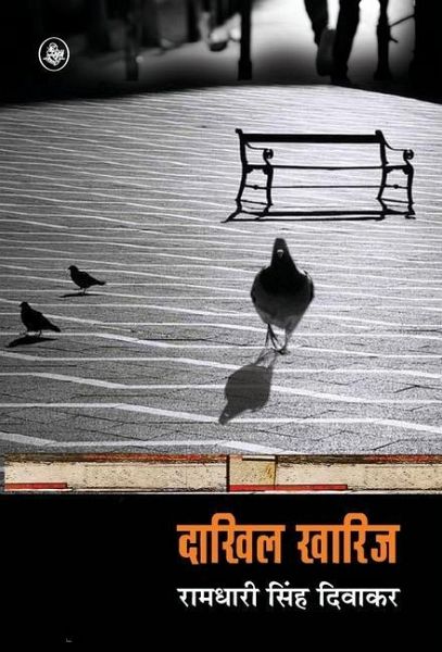 Dakhil Kharij Dakhil Kharij