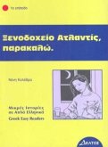 Greek easy readers Greek easy readers