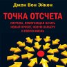 Tochka otscheta (MP3-Download) - Bild 1