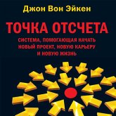 Tochka otscheta (MP3-Download)
