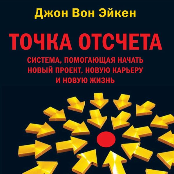 Tochka otscheta (MP3-Download) Tochka otscheta (MP3-Download)
