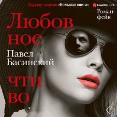 Lyubovnoe chtivo (MP3-Download) - Basinskiy, Pavel