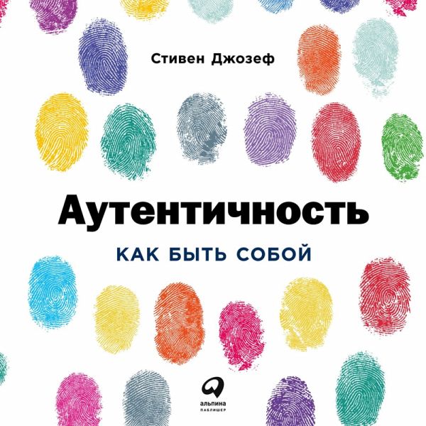 Authentic: How to be Yourself and Why it Matters (MP3-Download) Authentic: How to be Yourself and Why it Matters (MP3-Download)