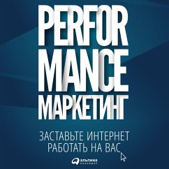 Performance-marketing: Zastav'te internet rabotat' na vas (MP3-Download) - Borovik, Marina; Zagrebel'nyy, Grigoriy; Merkulovich, Tat'yana; Frolkin, Il'ya