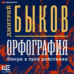 Orfografiya (MP3-Download) - Bykov, Dmitriy