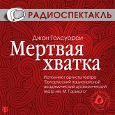 Myortvaya hvatka (MP3-Download)
