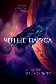 Черные паруса (eBook, ePUB)