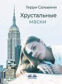 Хрустальные Маски (eBook, ePUB)