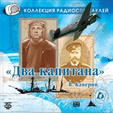 Dva kapitana (MP3-Download)