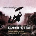 Odinochestvo v tolpe (MP3-Download)