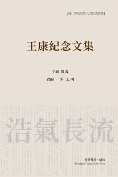 Cover 王康纪念文集（平装本）