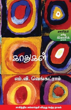 Kaathukal - Jeyakanthan