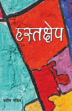 Hastakshep - Pandit, Pardeep Hastakshep - Pandit, Pardeep