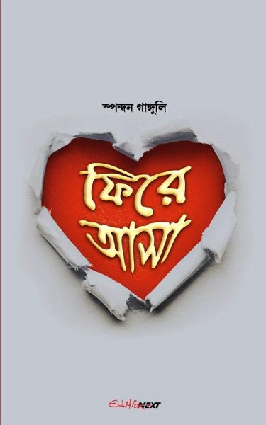 Phira Asha (ফিরে আসা)