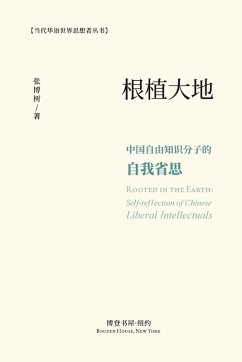 Cover 根植大地：中国自由知识分子的自我省思