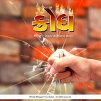 Krodh - Gujarati Audio Book (MP3-Download)